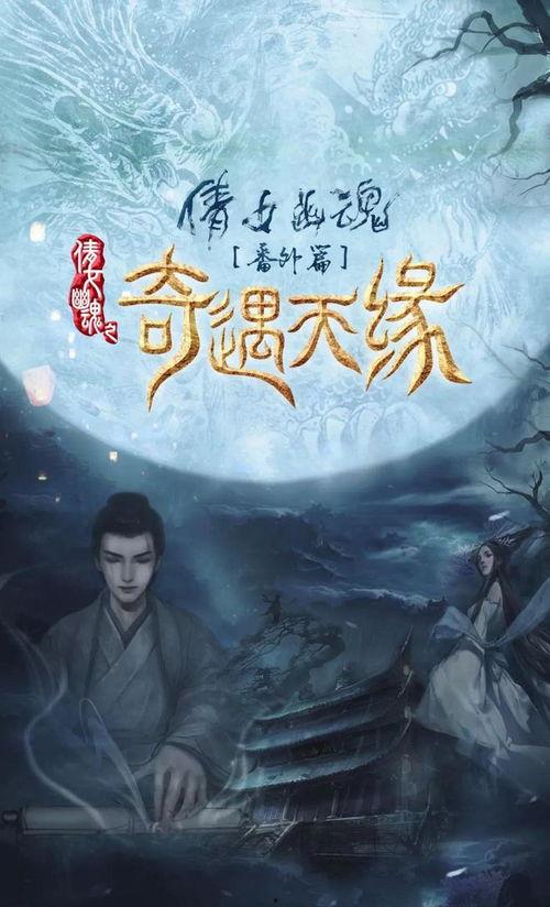 奇遇天缘,穿越时空的奇幻之旅