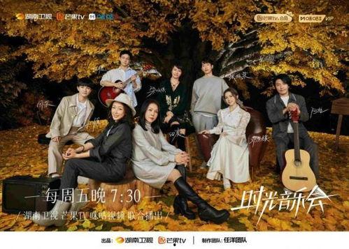 时光音乐会 第二季