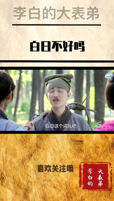 白日不熟,探寻时光流转中的诗意人生