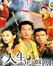 人生马戏团,一场关于梦想、勇气与成长的奇幻旅程