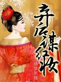 红妆谋