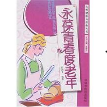 永葆青春,探索抗衰老的神奇力量